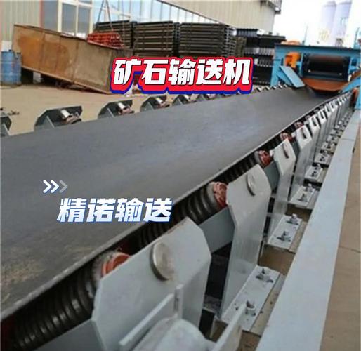 矿用输送机 矿山运输的得力助手与成套设备解析